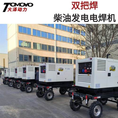 大泽动力TO600A-JZ 600A柴油发电电焊机手MIG+MMA选配工业拖车