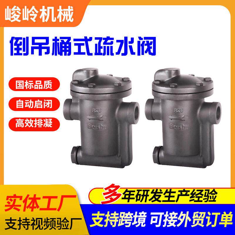倒吊桶式疏水阀锅炉耐温自动排水阀铸钢排水阻汽倒吊桶式疏水阀