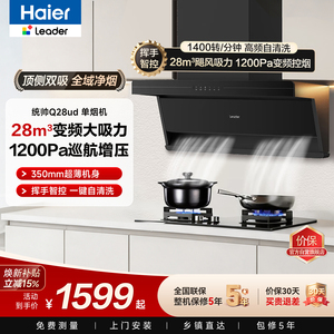 海尔28m³1200Pa变频油烟机