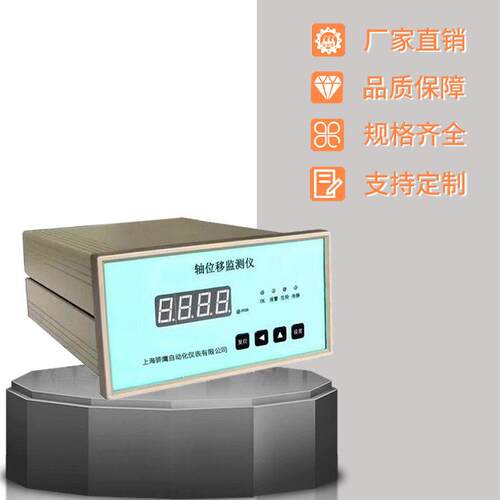 SYW-X轴向位鹰位移监控仪移监5测仪可配电涡流传感器上海骅通用