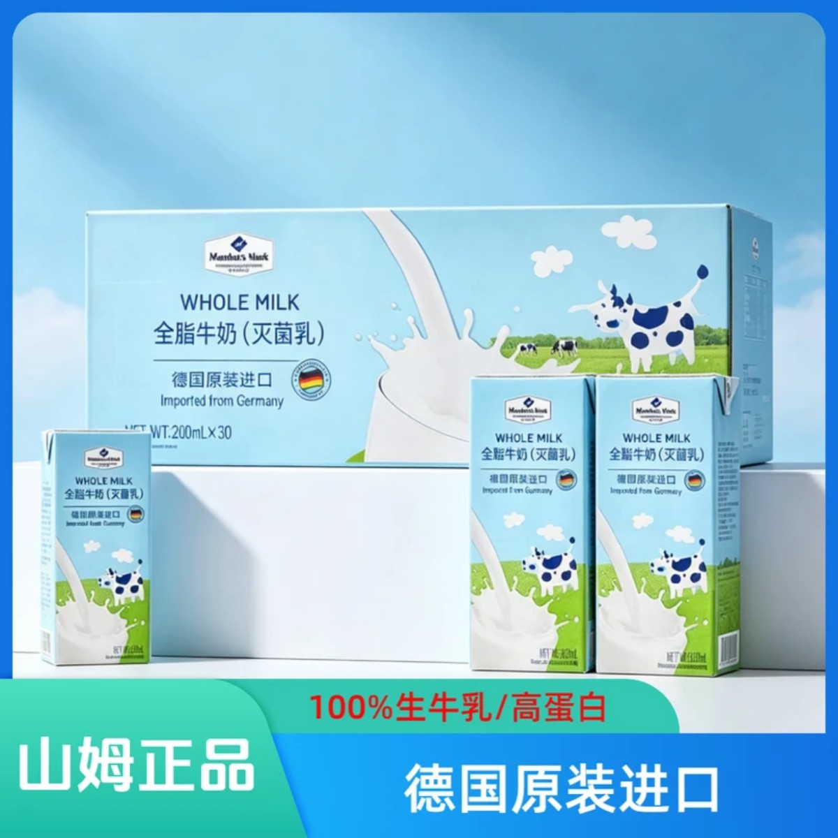 Sam超市德国进口全脂牛奶（灭纯牛奶