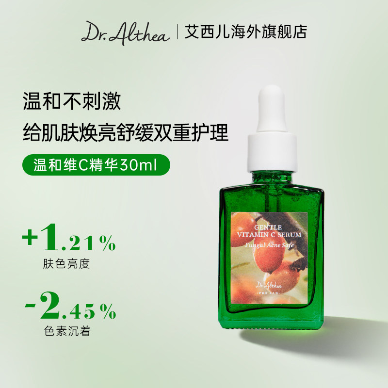 Dr.Althea/艾西儿温和维C精华液保湿匀净肤色改善暗沉舒缓修护
