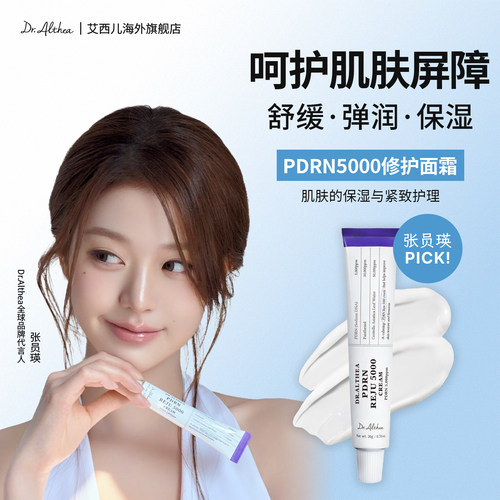 艾西儿PDRN2000修复面霜5000保湿