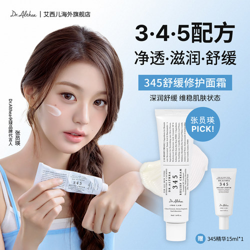 艾西儿345舒缓保湿修护面霜