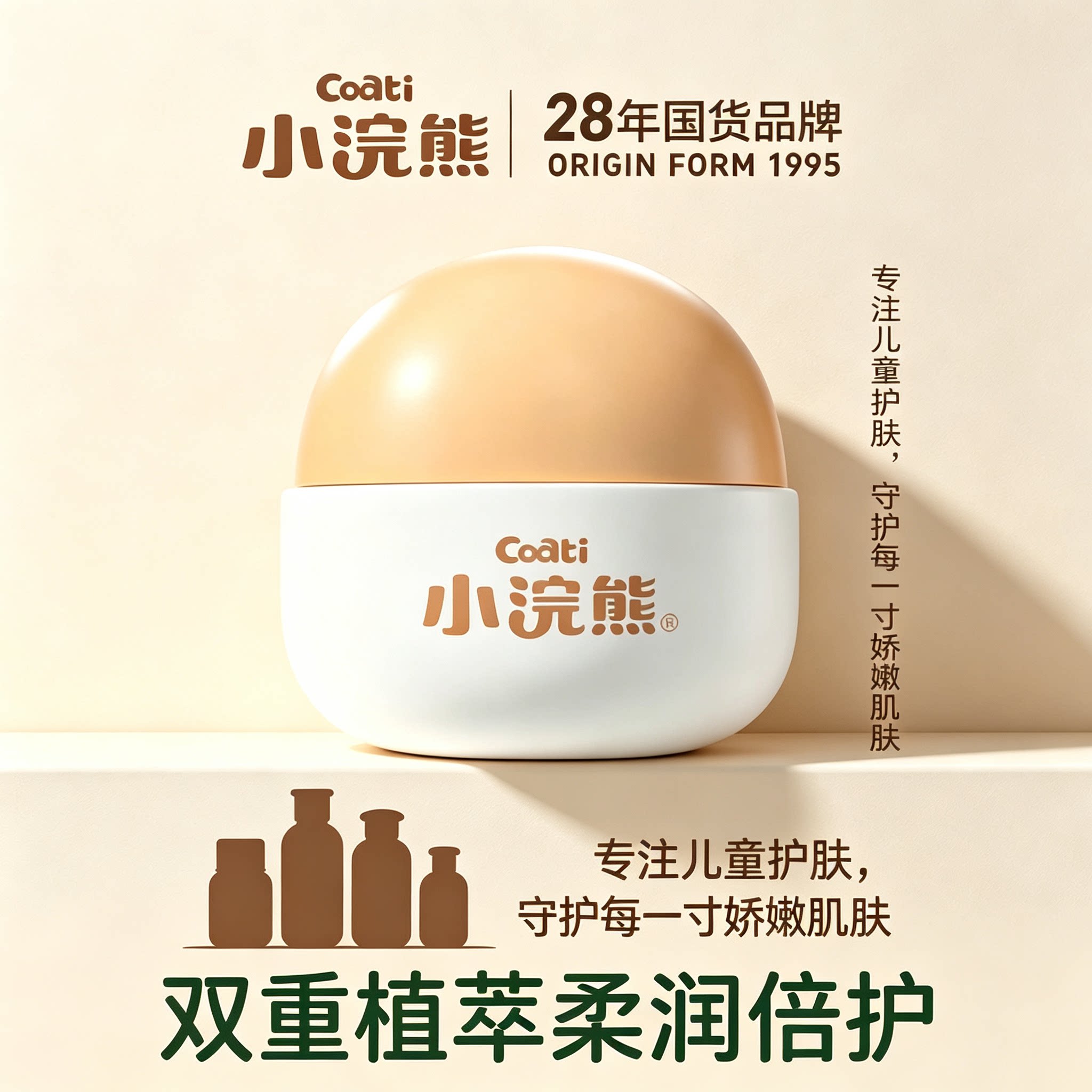 小浣熊婴童面霜双重植萃柔润倍护儿童宝宝护肤保湿滋润弱酸性温和