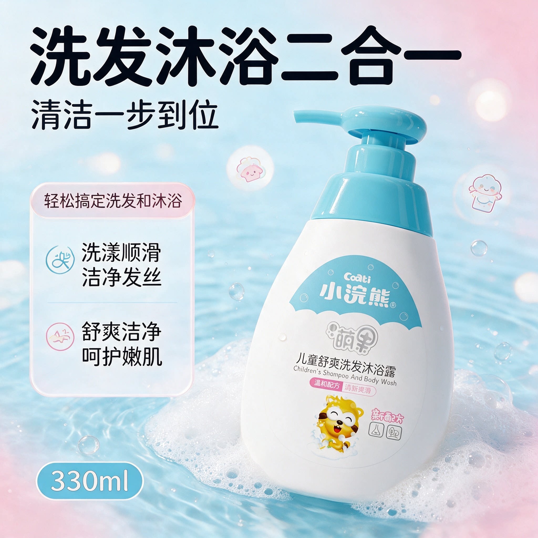 小浣熊儿童洗发沐浴露二合一