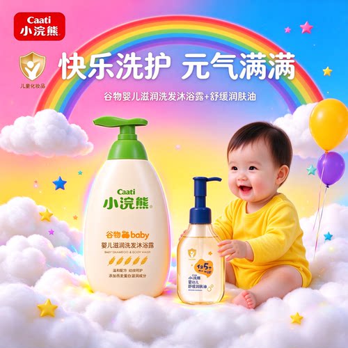 儿童洗发沐浴二合一婴幼儿润肤油