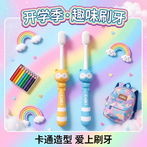 小浣熊儿童细软训练牙刷套装