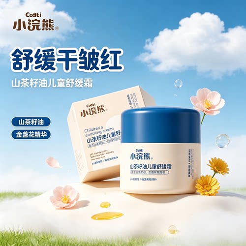 小浣熊儿童秋冬保湿滋润面霜