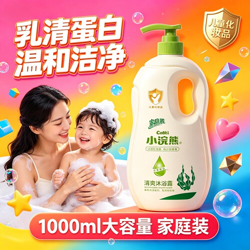 小浣熊儿童清爽弱酸性沐浴露