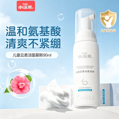 小浣熊儿童氨基酸温和洗面奶