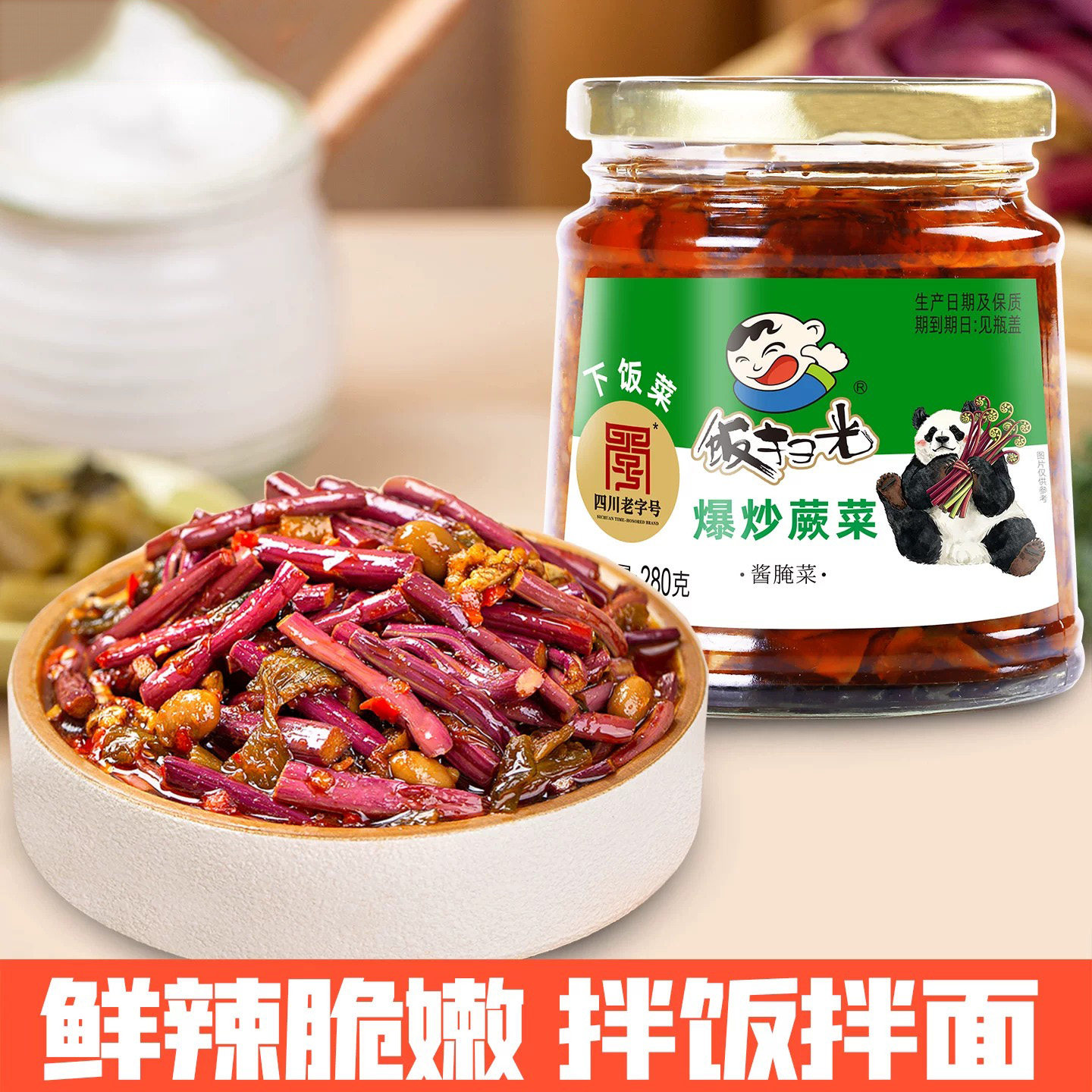 饭扫光爆炒蕨菜280g瓶装