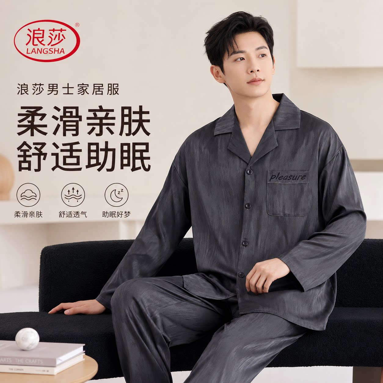 浪莎正品冰丝男士睡衣春秋季2026新款长袖裤秋装家居服套装可外穿
