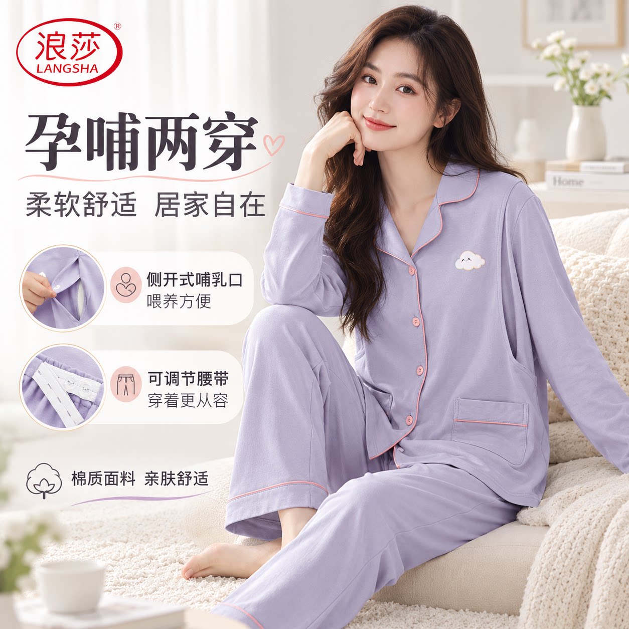 浪莎纯棉月子服春秋孕期产后孕妇哺乳睡衣全棉吸汗喂奶家居服
