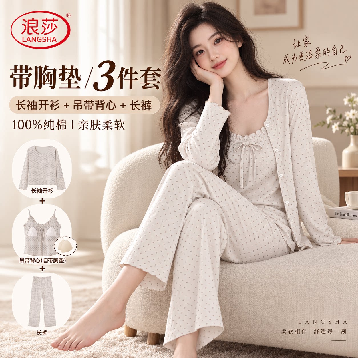 浪莎吊带胸垫睡衣女2026春秋季新款长袖开衫纯棉复古家居服三件套