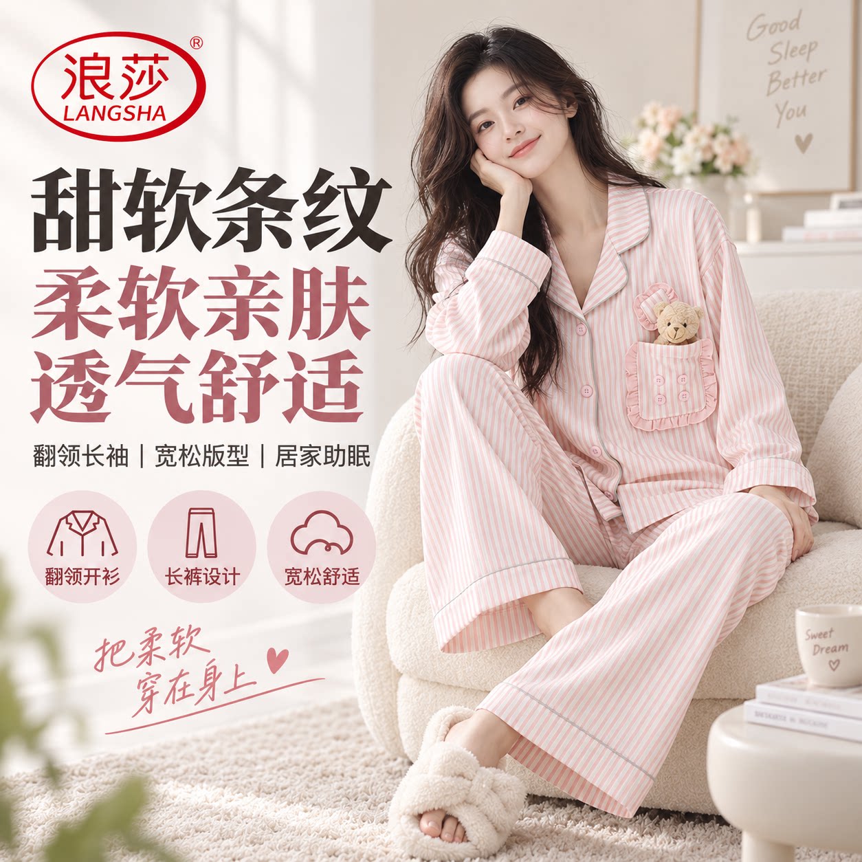 浪莎长袖睡衣女莫代尔棉春秋季小可爱高级感可外穿家居服2026新款