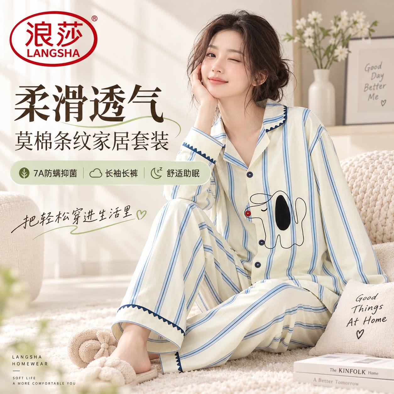 浪莎高级感甜美莫代尔棉睡衣女春秋季2026新款长袖长裤家居服套装