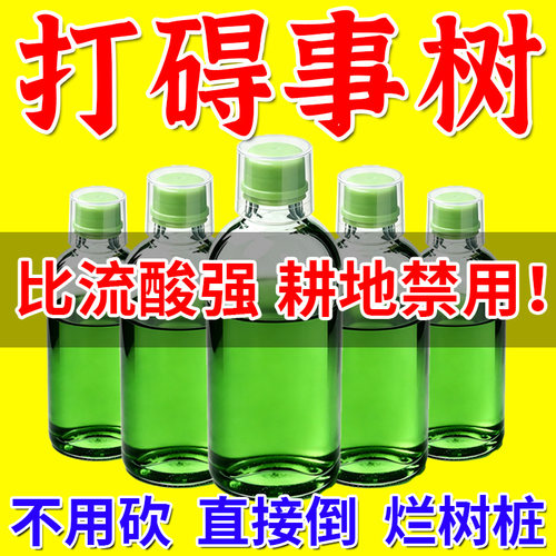 枯木剂强力烂剂老树桩彻底枯烂