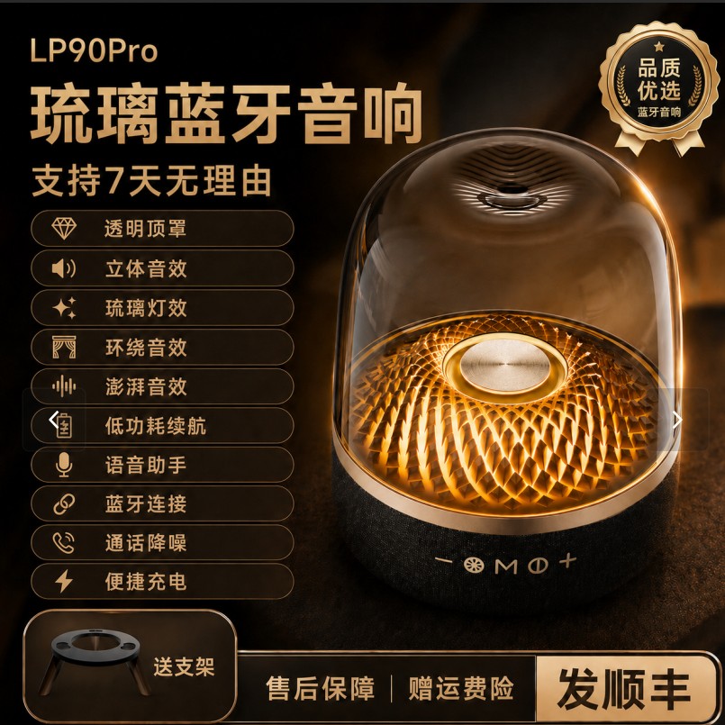 LP90Pro琉璃蓝牙音箱HIFI音响客厅透明顶低音炮续航便携炫彩灯效