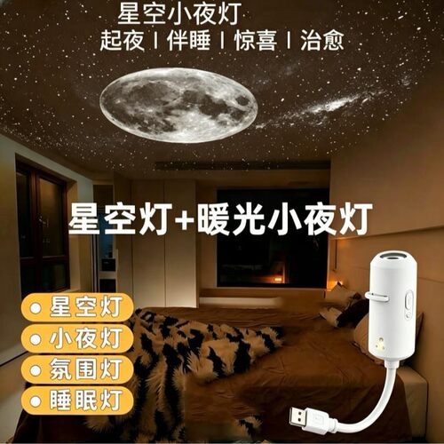 8K高清星空投影氛围灯