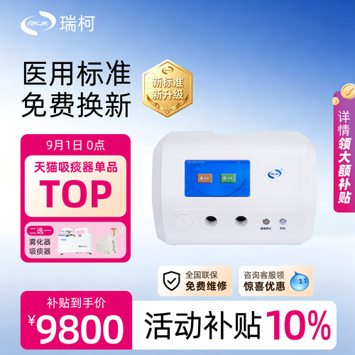 瑞柯医院同款振荡排痰机家用