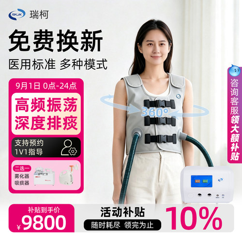 瑞柯医用家用高频振荡排痰仪