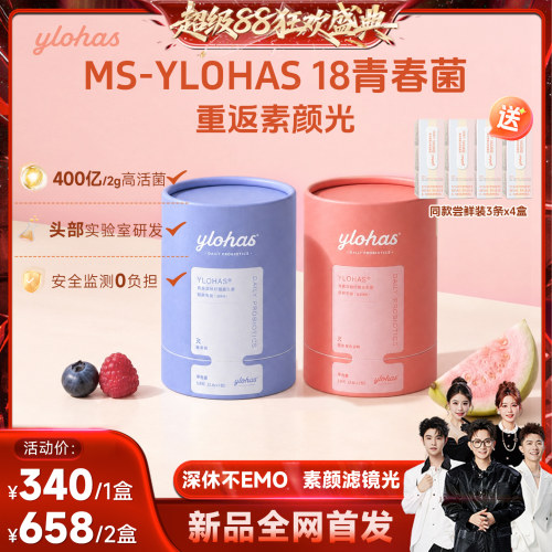 【香菇超级88】YLOHAS青春菌双歧杆菌11200亿高活益生菌素颜少女