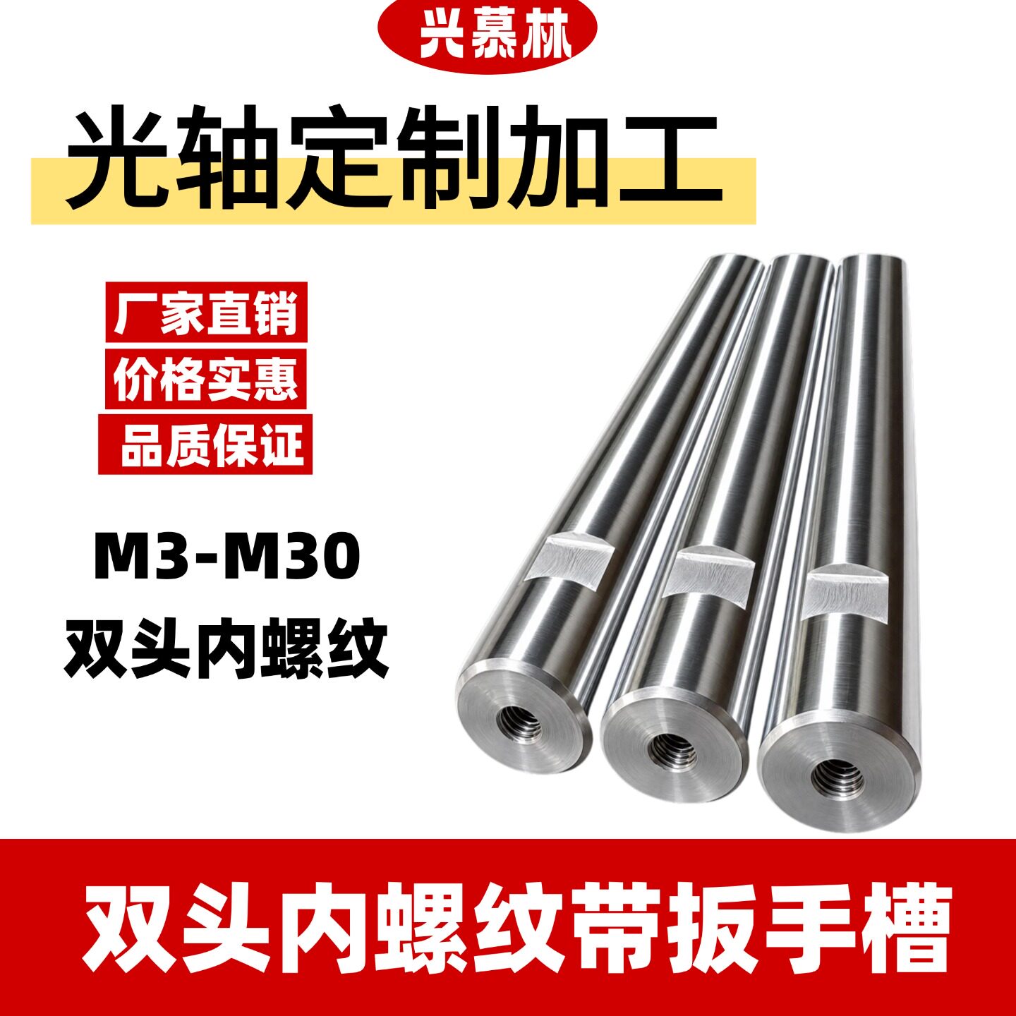 带扳手槽双头内螺纹导向轴现货
