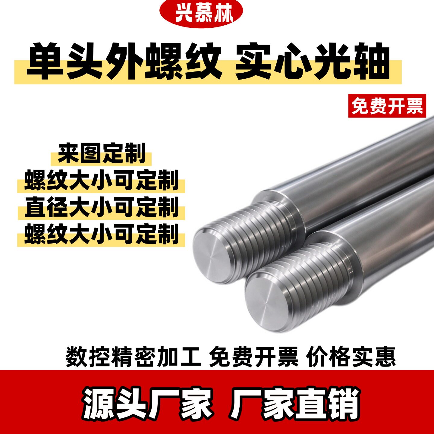 镀铬外丝直线光轴连接杆