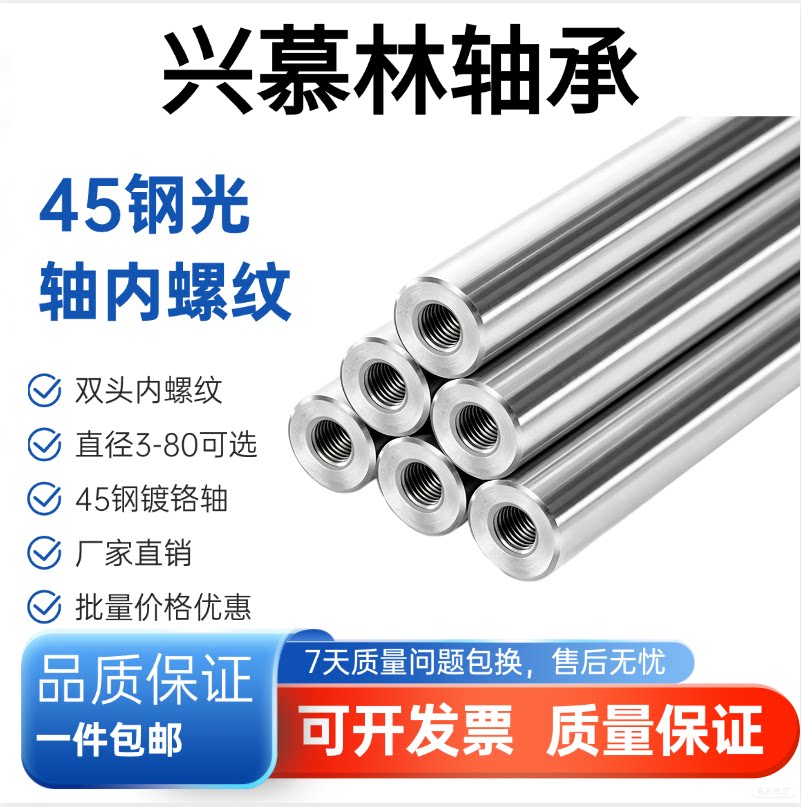 实心光轴带内螺纹丝牙定制加工图片