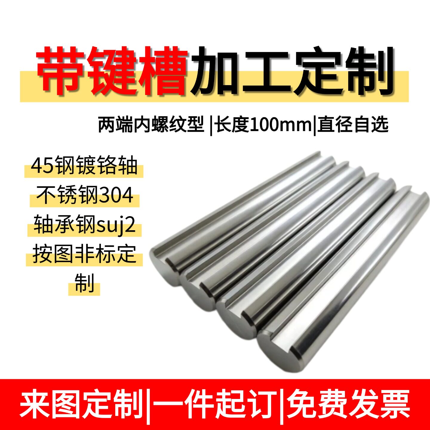 镀铬光轴双头内螺纹键槽定制