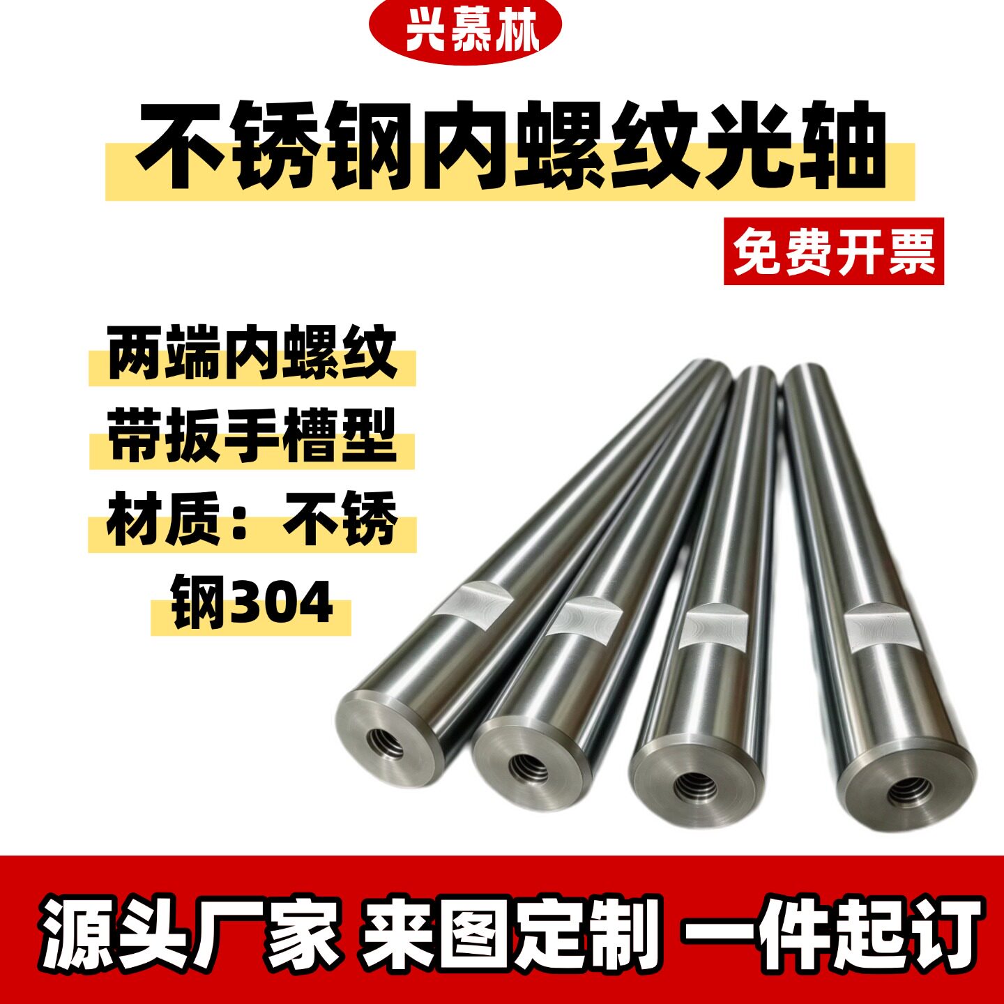 304不锈钢内螺纹导向轴定制