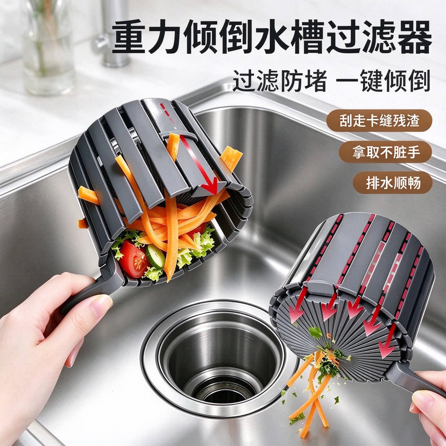 重力倾倒水槽过滤器厨房残渣防堵器家用免手掏洗碗池加宽过滤网CL