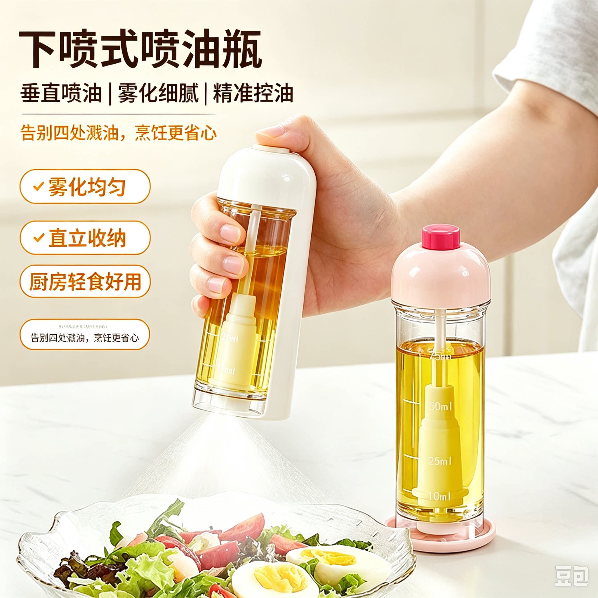 下喷式喷油瓶垂直喷油壶厨房防漏喷雾式油壶雾化控油壶YL
