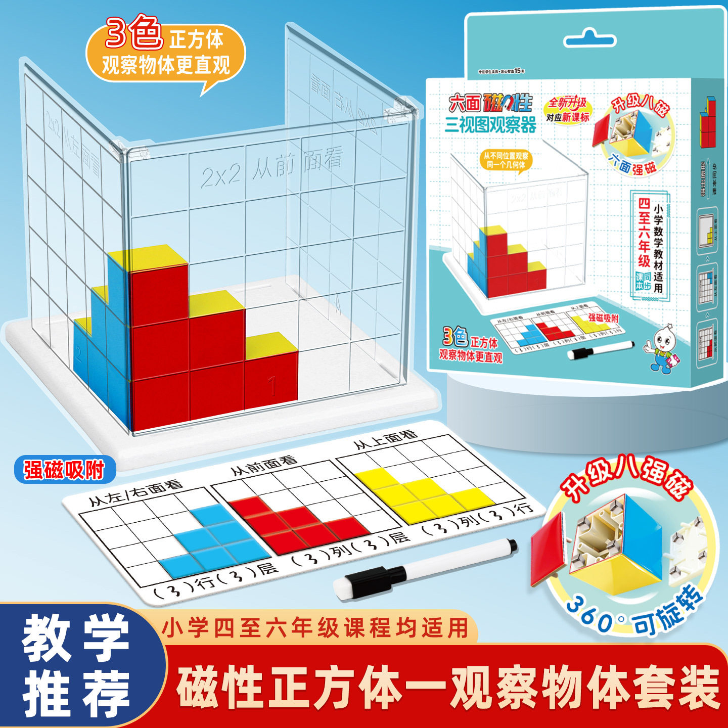 小学四至六年级六面强磁正方体三视图观察器带题卡片数学教学具CL