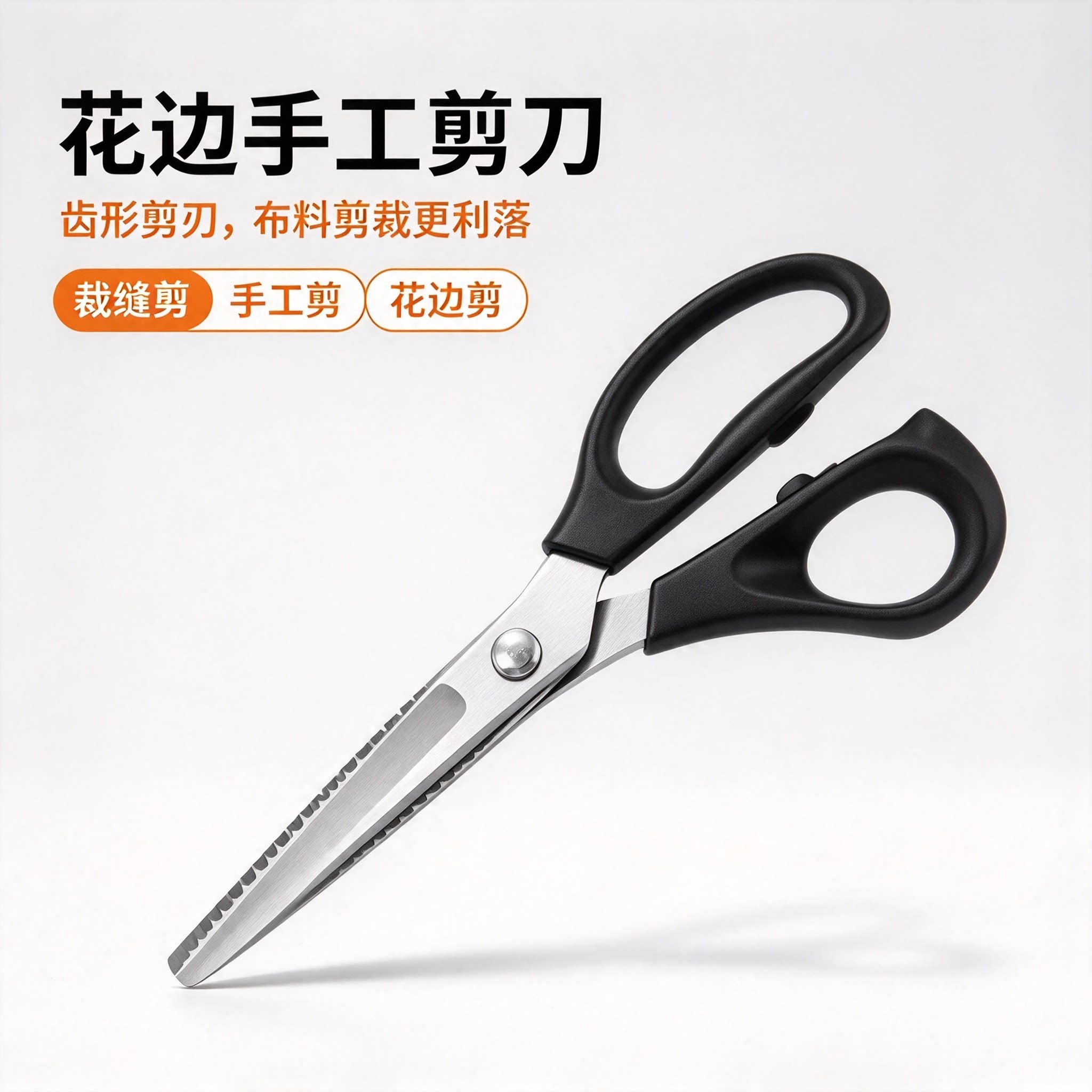 花边剪刀裁缝锯齿剪布料衣服免锁边狗牙剪手工DIY 布艺花边剪YL