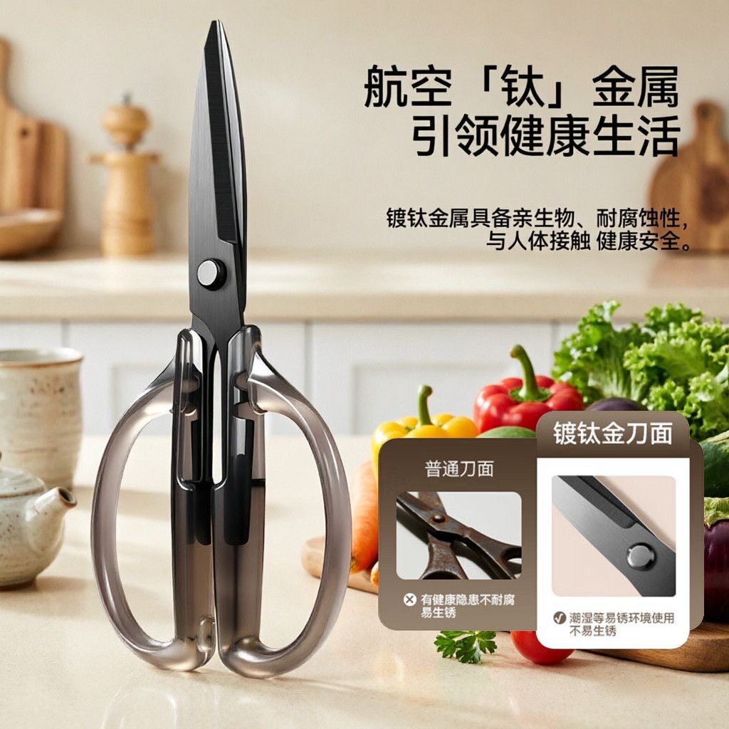 【钛金剪】加厚厨房剪刀家用镀钛强力鸡骨剪多功能厨房剪刀剪子YL