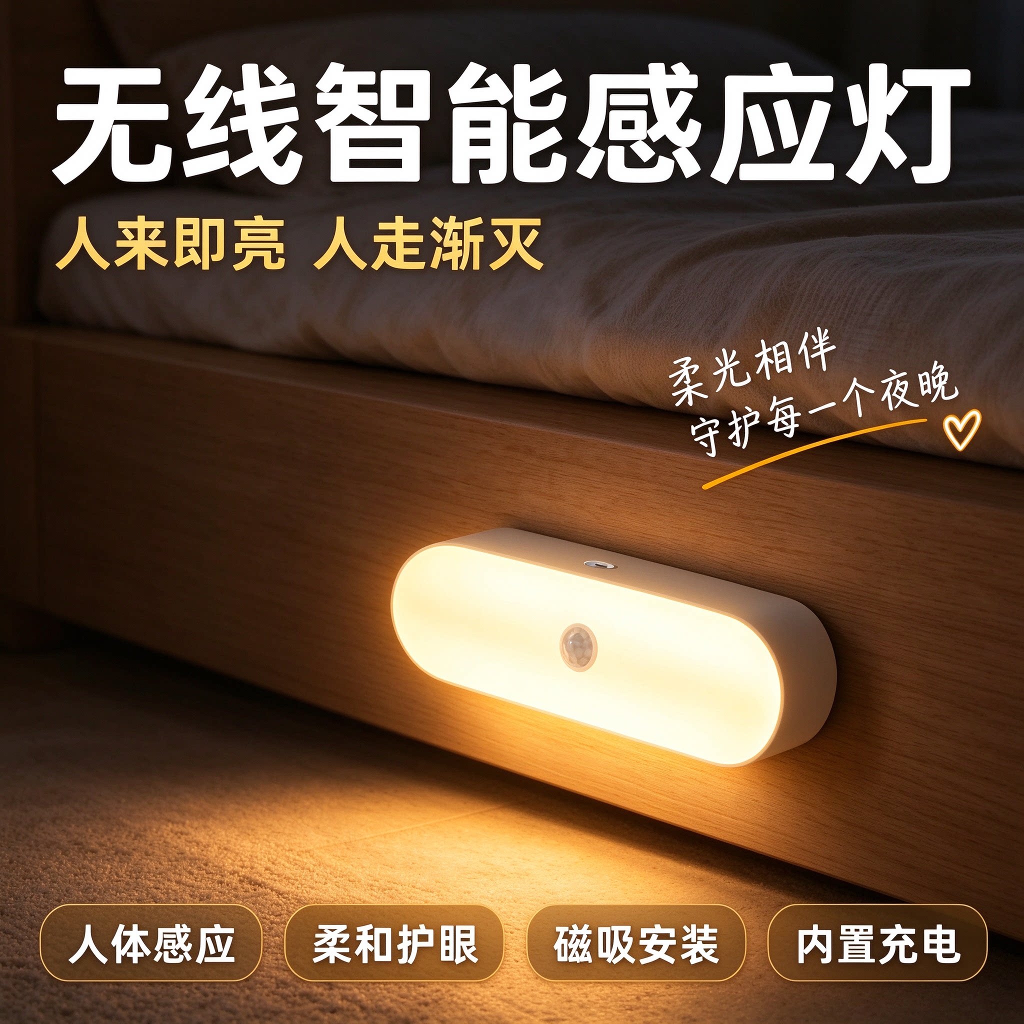 智能磁吸人体感应灯充电式无线 LED小夜灯免布线感应灯CL-HHH