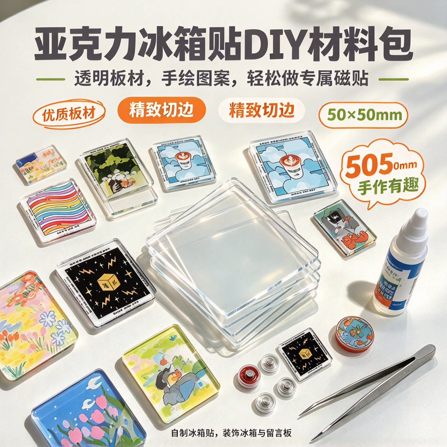 自制手工冰箱贴透明ins正方形带磁片高透亚克力diy材料包高颜值YL