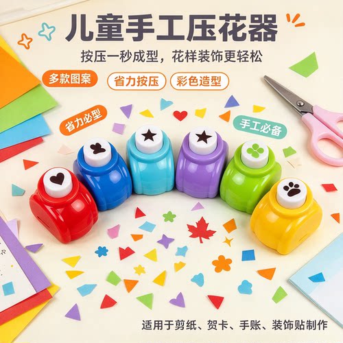 学生儿童通用创意压花器挂件手工制作印花打孔创意礼品居家摆件YL