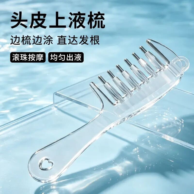 导液梳头皮上液器中药出液精华梳子头发给液头部按摩工具涂抹器YL