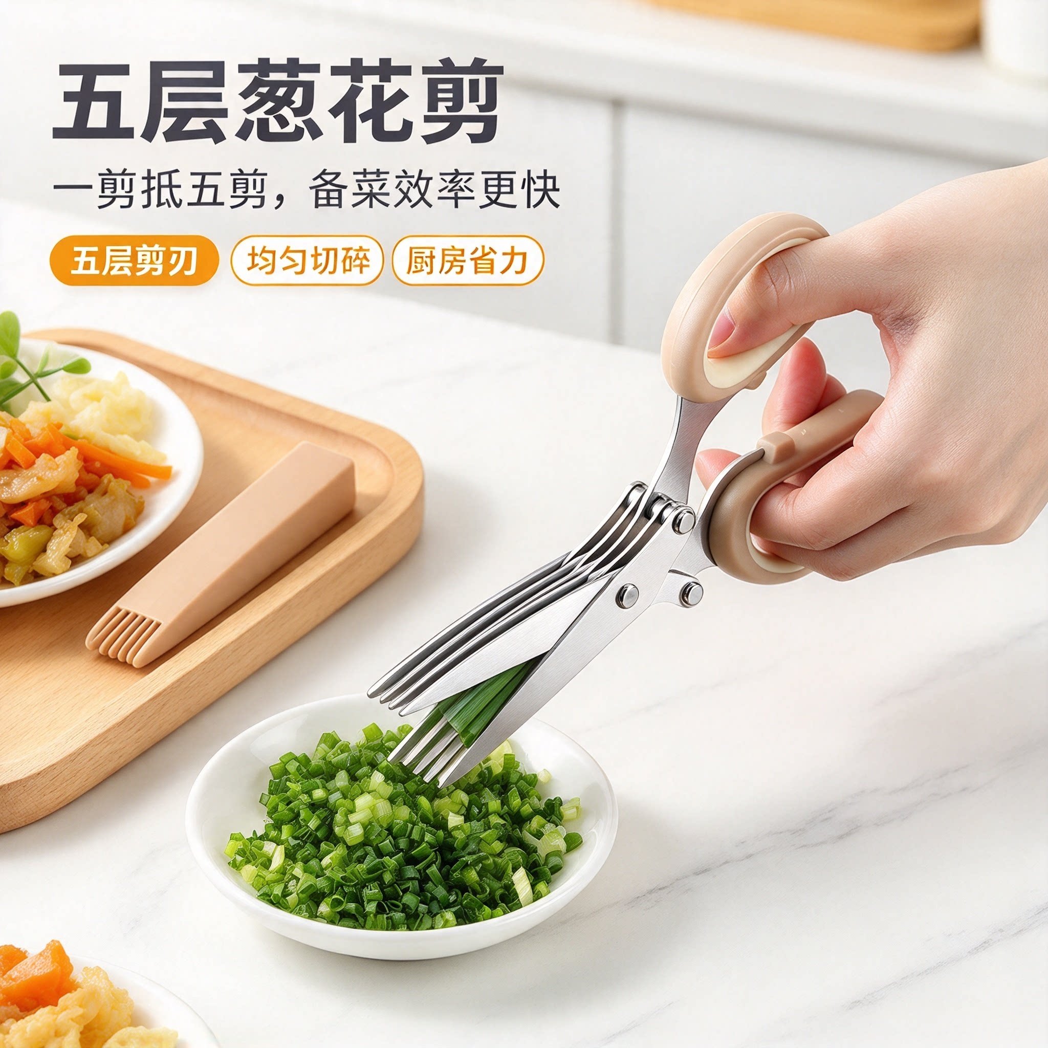 家用五层葱花剪刀神器多功能切菜器二合一切丁剪子辅食剪刀YL