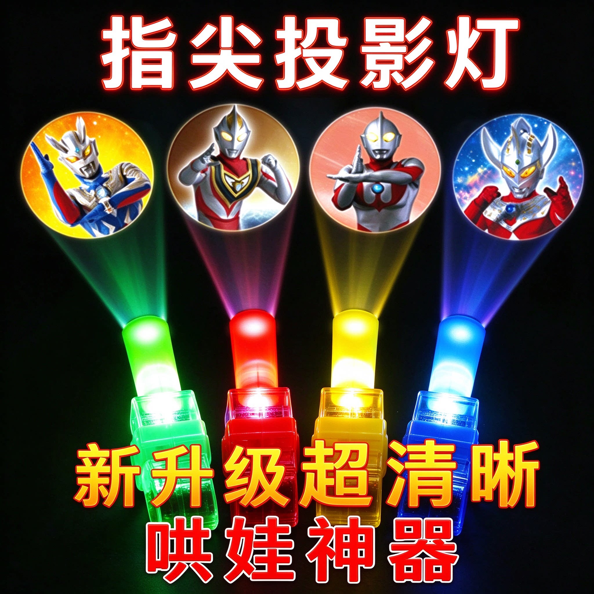凹凸曼玩具LED投影手指小朋友儿童趣味发光玩具戒指CL