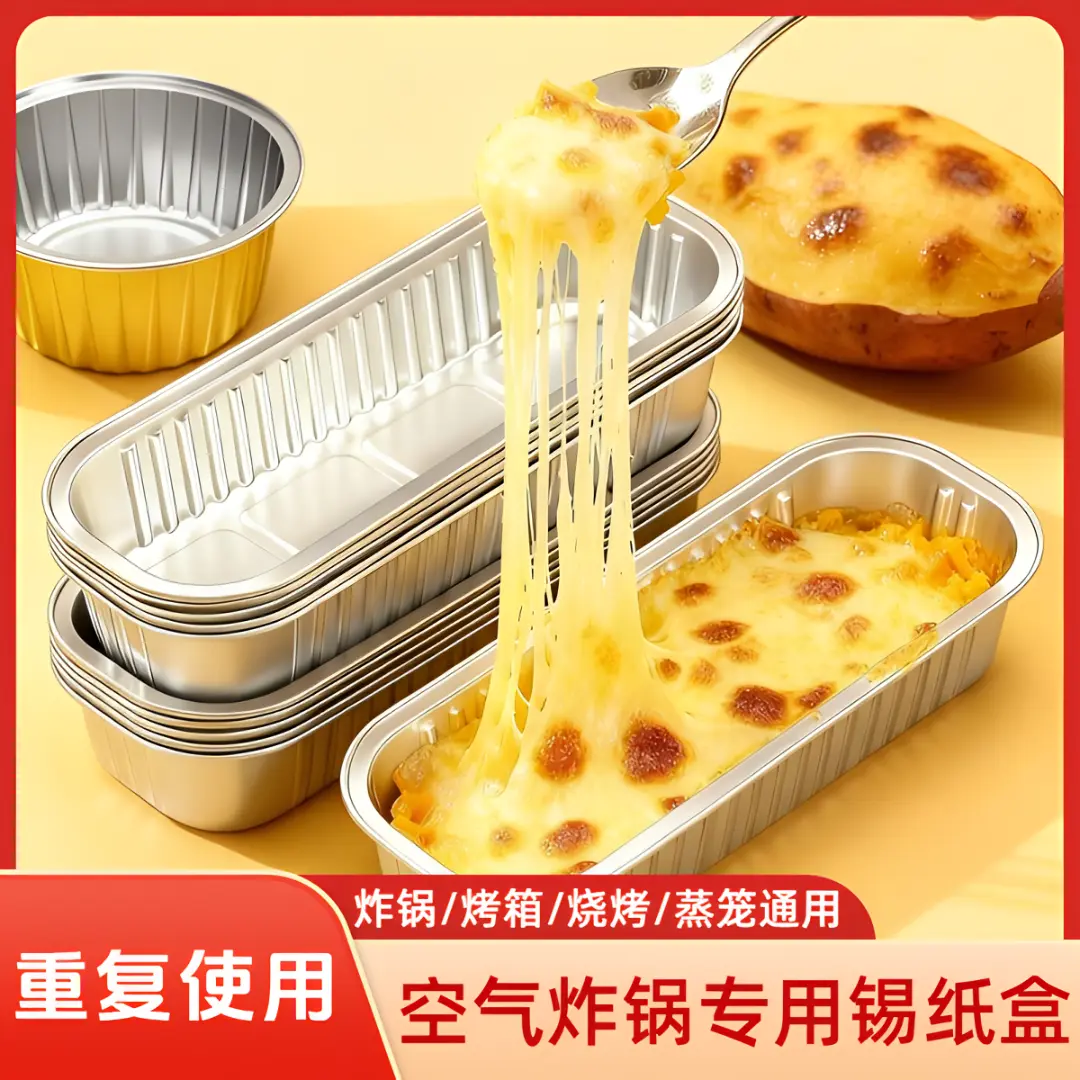 【可重复使用】空气炸锅专用锡纸碗锡纸盒长方形烘焙模具CL-HHH