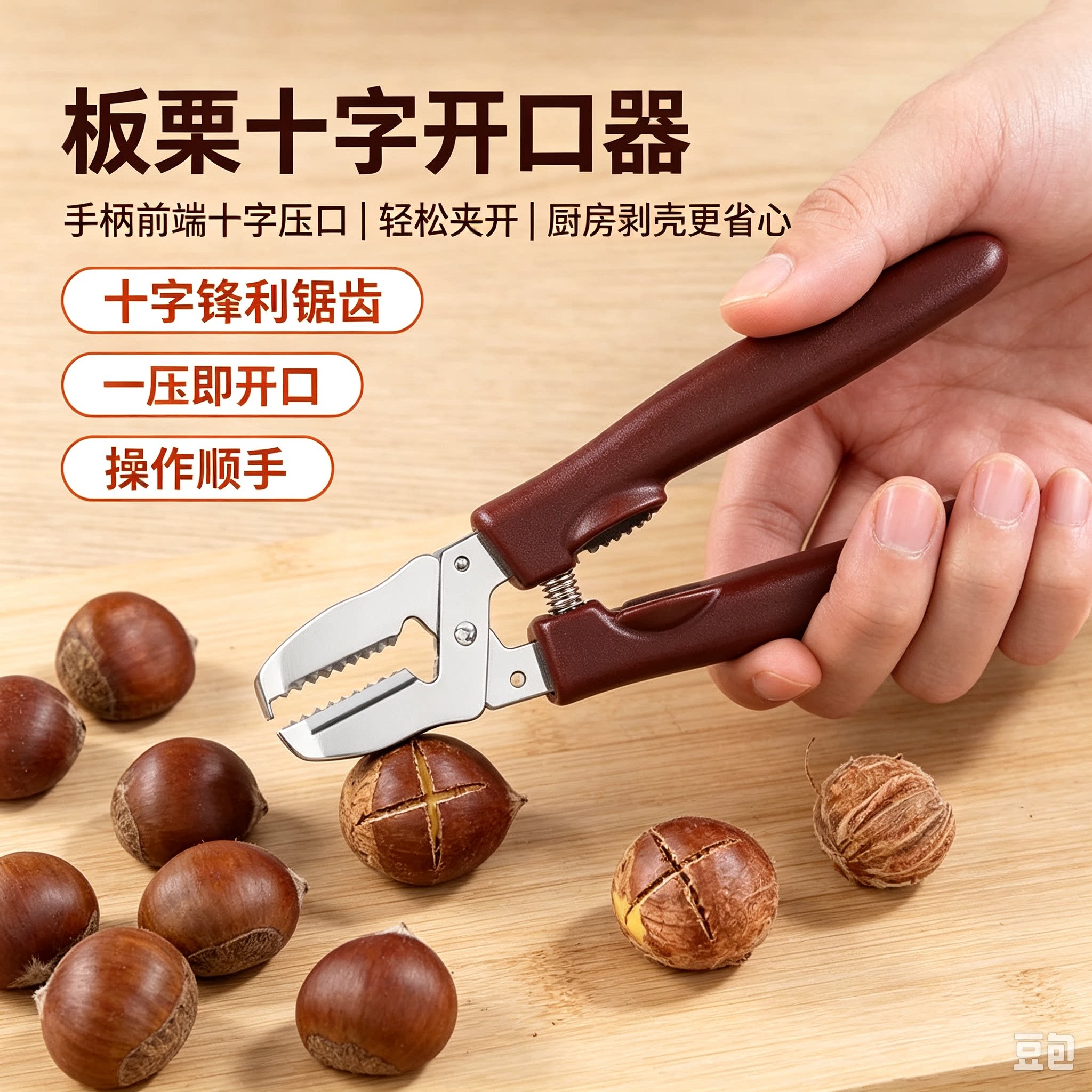 板栗开口器多功能剥壳神器生熟栗子核桃去皮通用十字去皮机夹YL