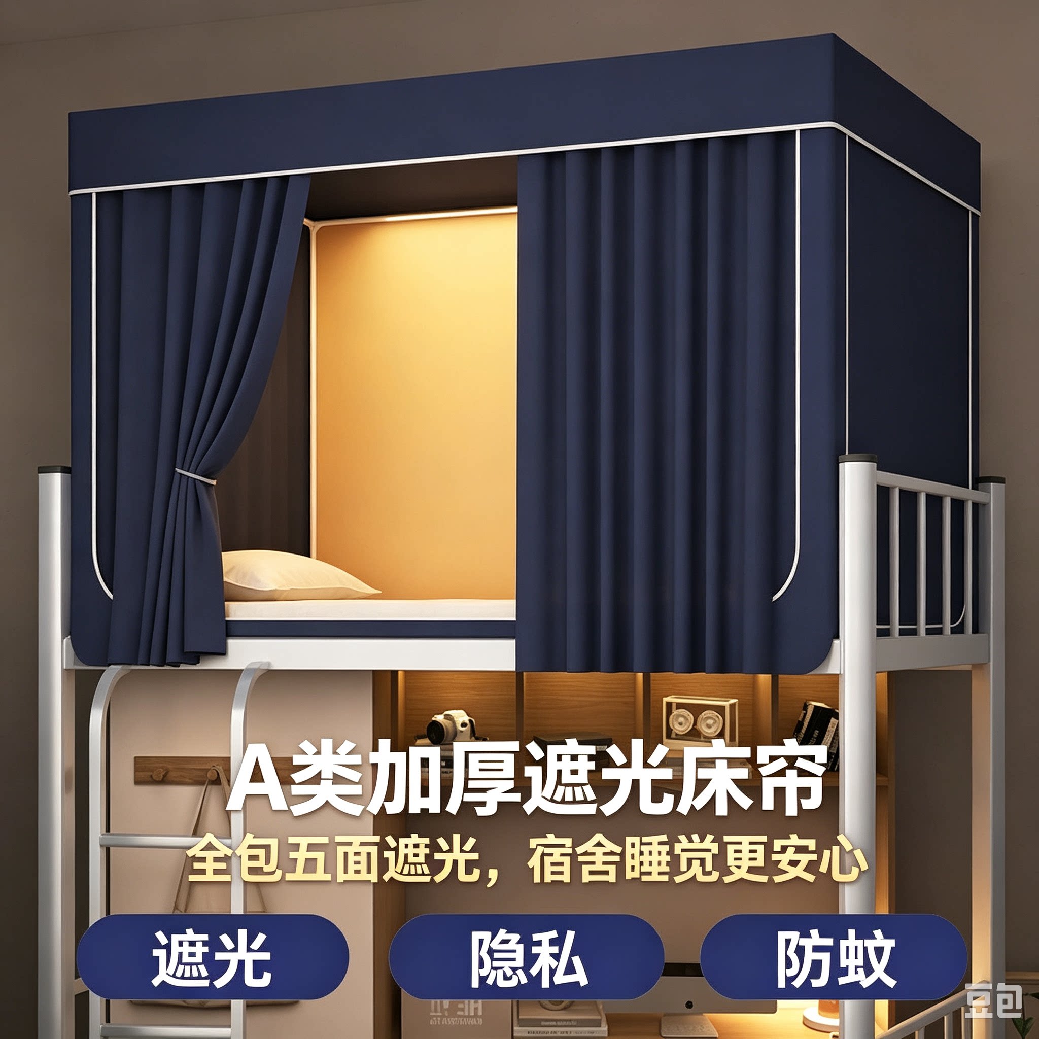 a类大学生宿舍床帘强遮光蚊帐一体式上下铺床通用寝室单人防尘CL