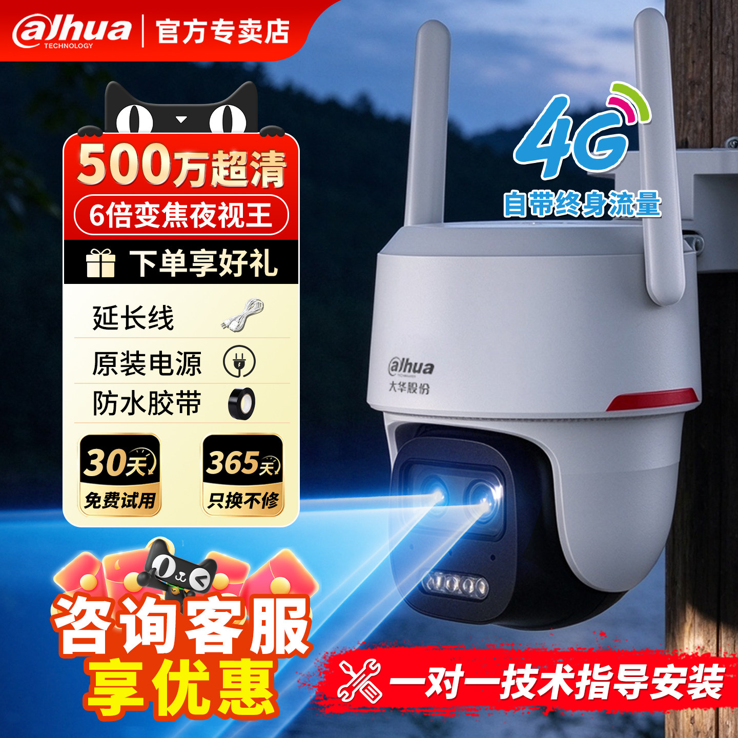 大华4G摄像头看清人脸双向通话