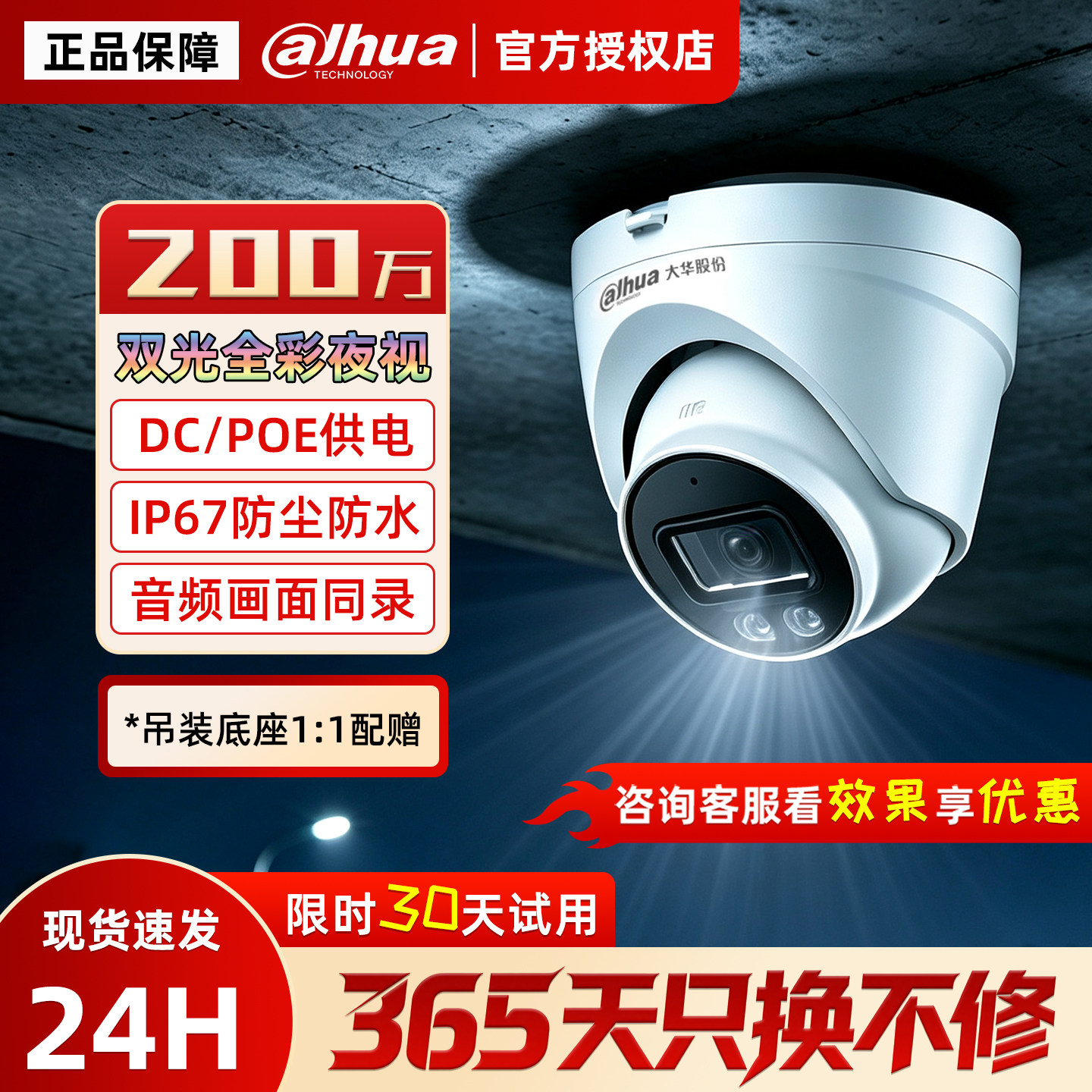 大华200w广角全彩POE可拾音半球
