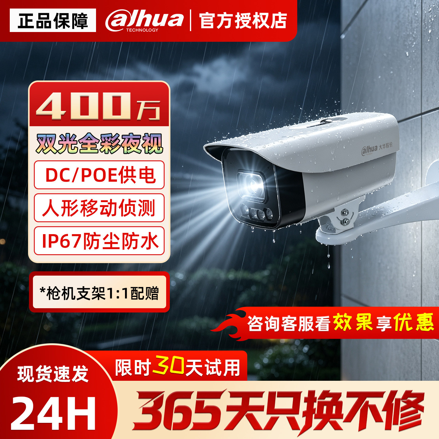 大华400w/200w全彩POE枪机摄像头