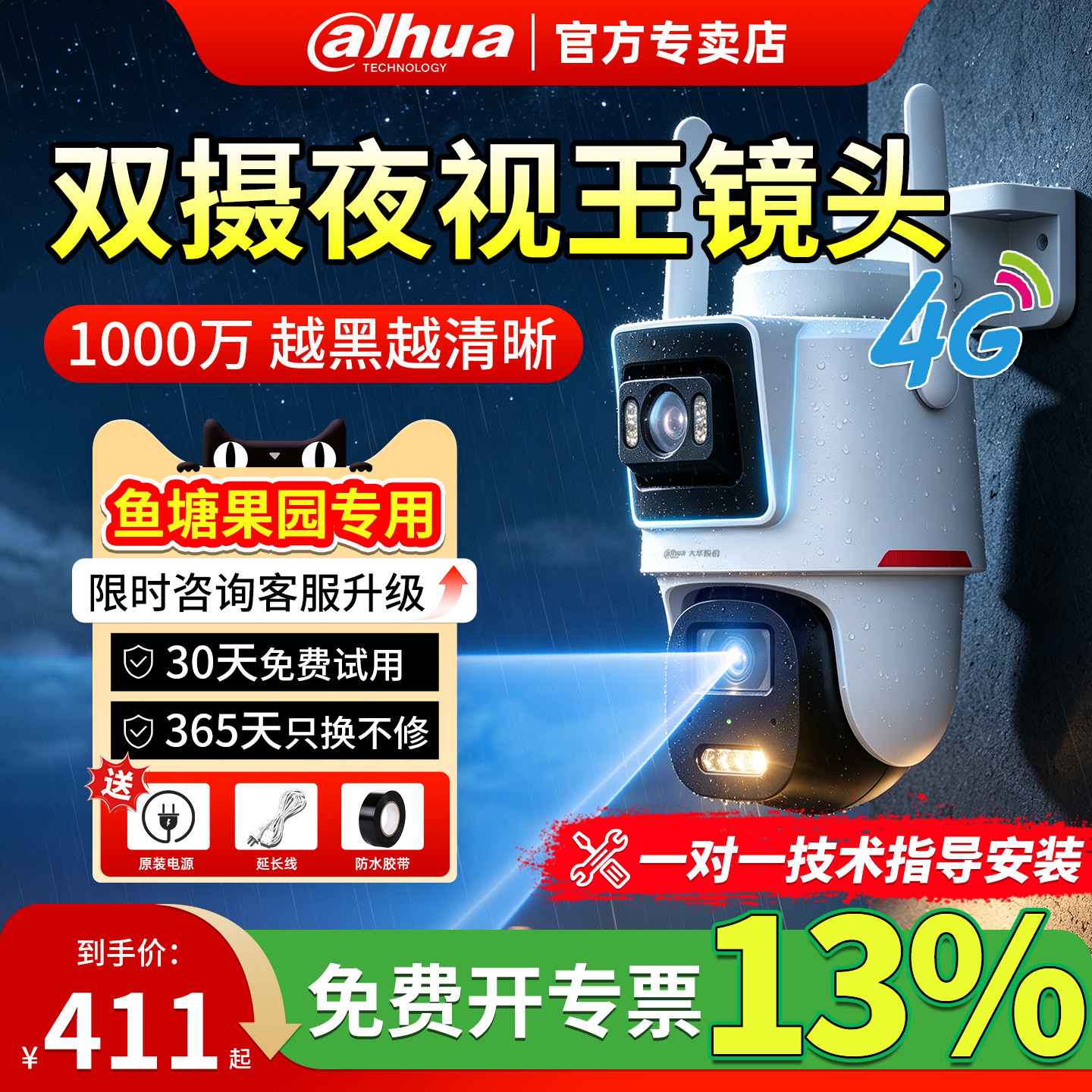 大华4G双摄夜视王鱼塘专用摄像头
